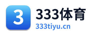 333体育